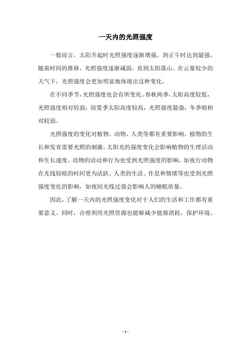 一天内的光照强度