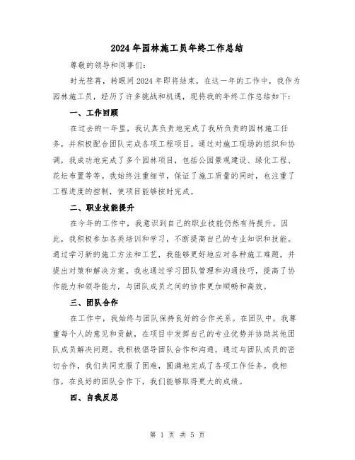 2024年园林施工员年终工作总结(3篇)