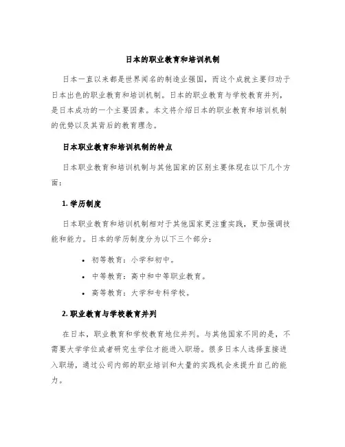 日本的职业教育和培训机制