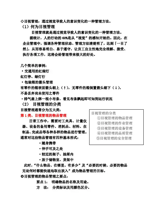 目视管理和看板管理