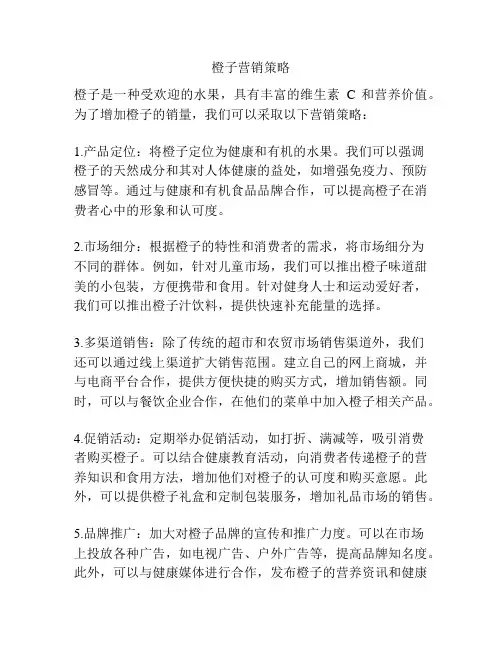 橙子营销策略