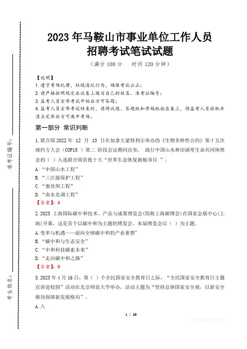 2023年马鞍山市事业单位笔试真题