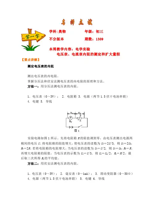 北师大版-物理-九年级全一册-电压表、电流表内阻的测定和扩大量程