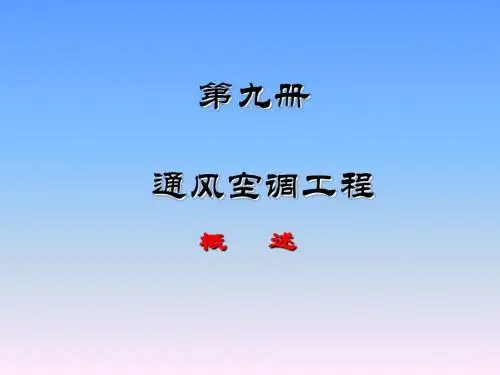 消耗量定额第九册