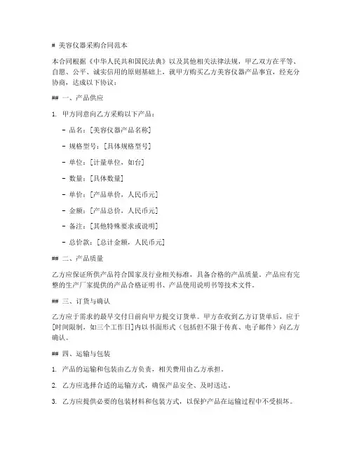 美容仪采购合同范本