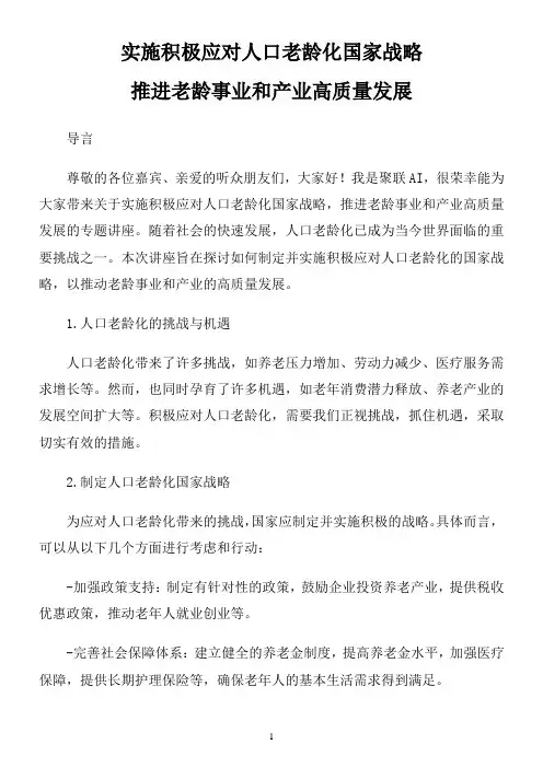 实施积极应对人口老龄化国家战略 推进老龄事业和产业高质量发展》专题讲座