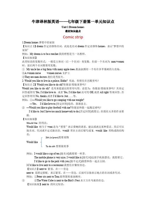 译林版英语七年级下册第一单元知识点word版
