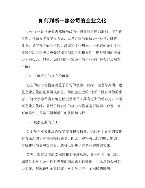如何判断一家公司的企业文化