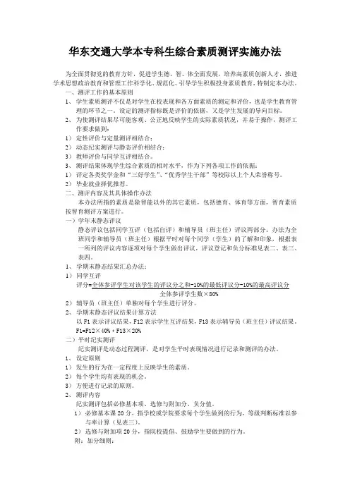 华东交大综合测评实施办法(07年5月26日)
