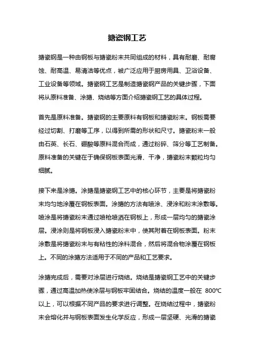 搪瓷钢工艺