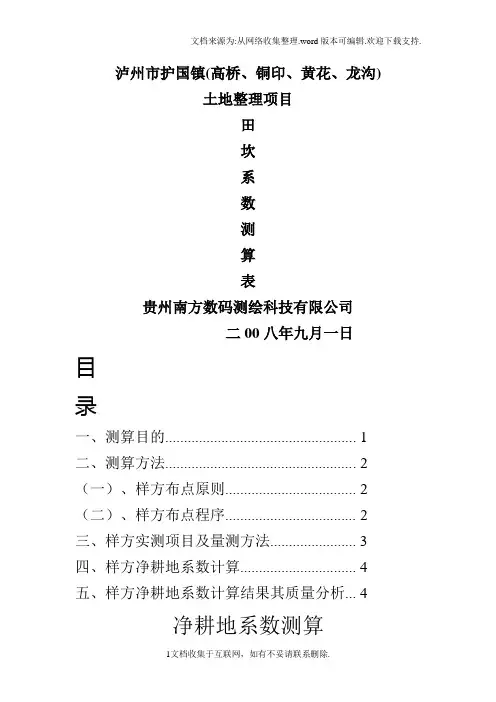 田坎系数测算表