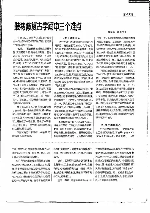 装裱修复古字画中三个难点