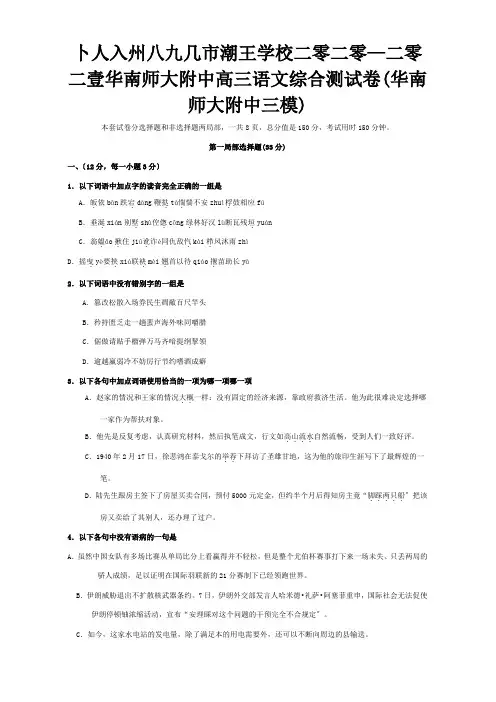 高三综合测试卷华南附中三模试题