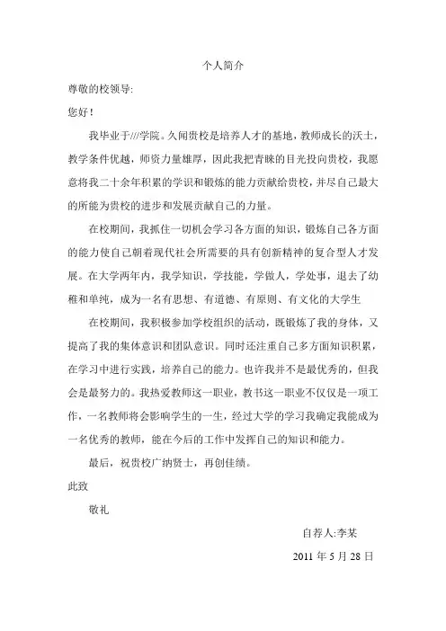 师范类个人简历