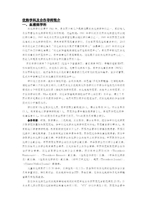 优势学科及合作导师简介