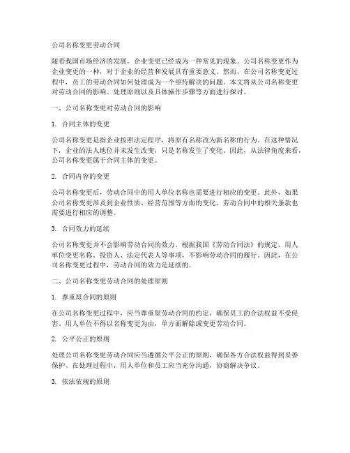 公司名称变更_劳动合同