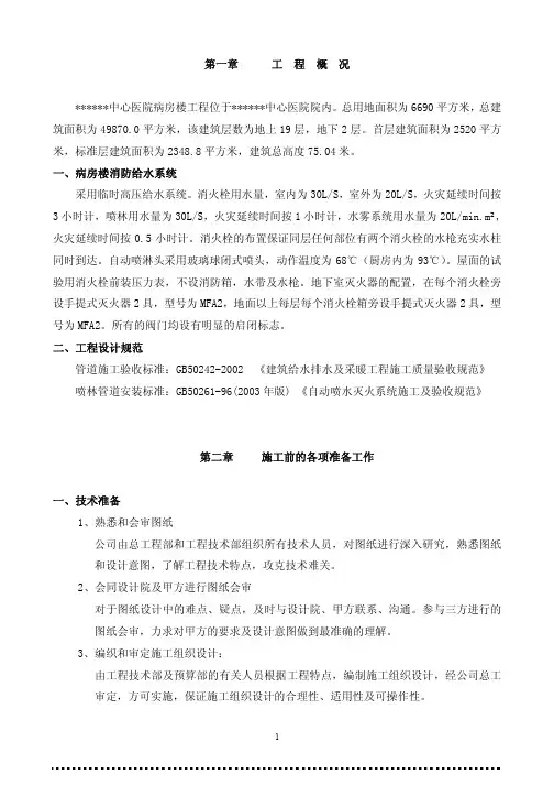 郑州某医院消防工程施工组织设计
