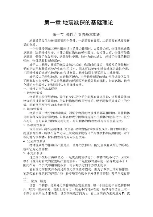 物探教材