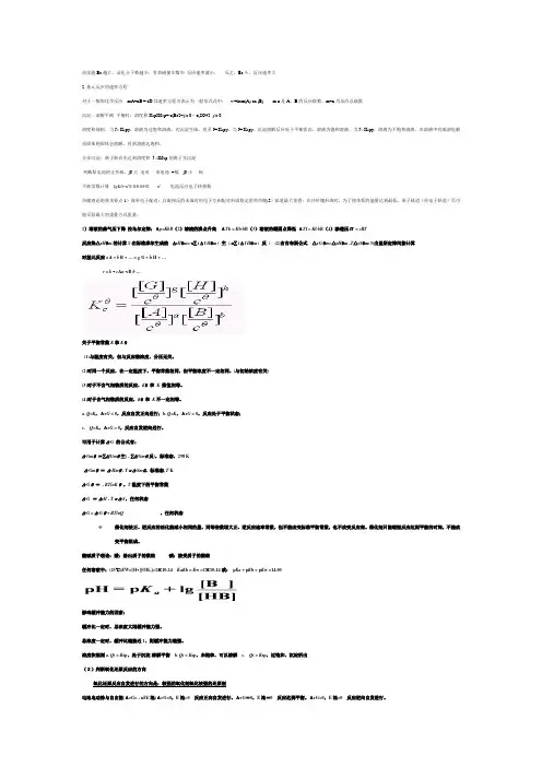 大学经典无机化学复习资料