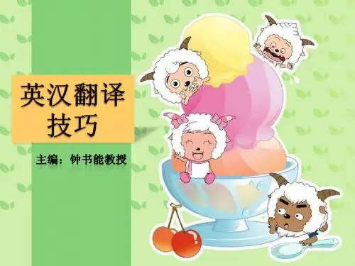 英汉翻译技巧第二章 英汉语言比较