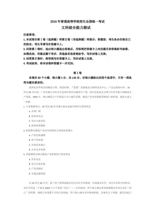 2016年高考地理全国卷1(附答案)