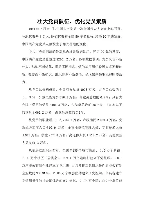 党员队伍不断壮大