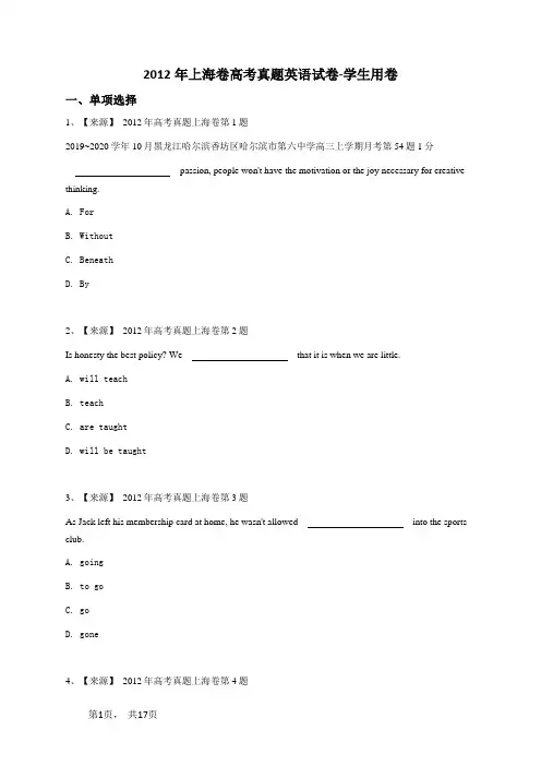2012年上海卷高考真题英语试卷-学生用卷