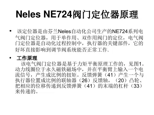 neles定位器工作原理及调校