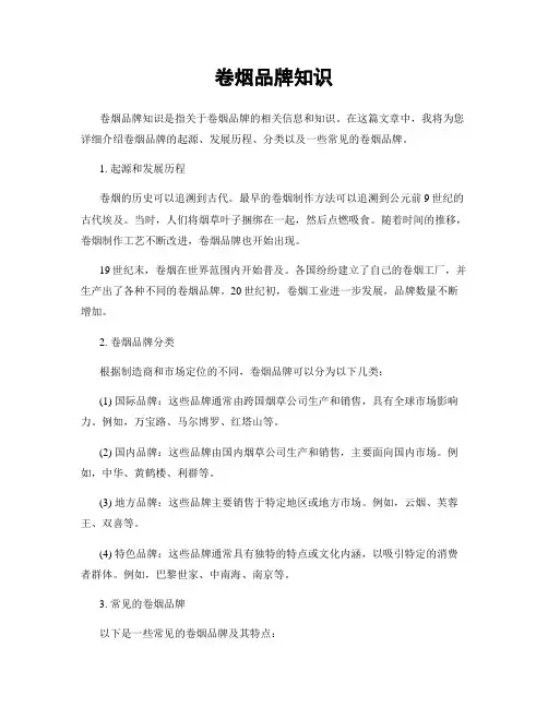 卷烟品牌知识