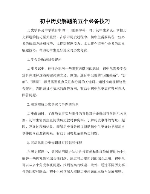 初中历史解题的五个必备技巧