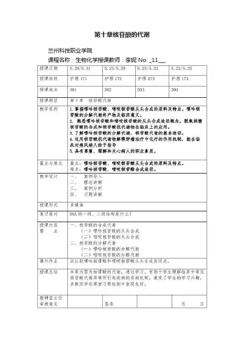 第十章核苷酸的代谢