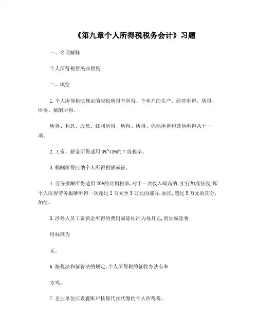 个人所得税例题