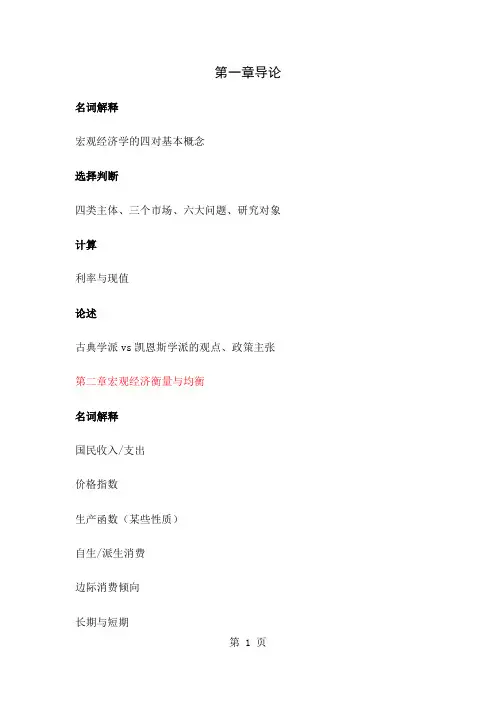 宏观经济学复习要点14页word