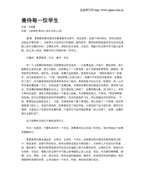 善待每一位学生