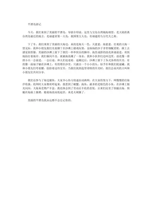 平潭岛游记