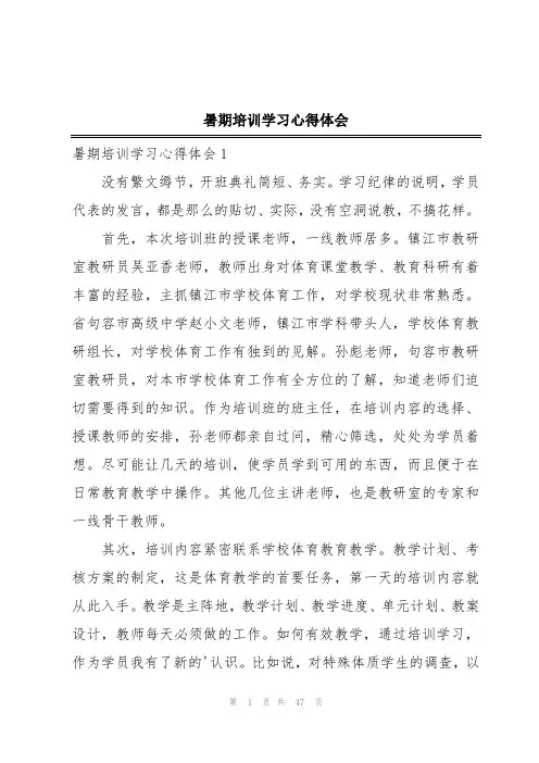 暑期培训学习心得体会