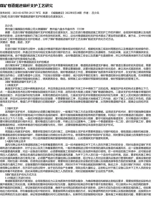 煤矿巷道掘进锚杆支护工艺研究