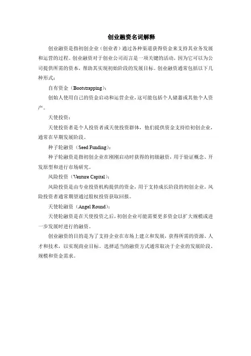 创业融资名词解释