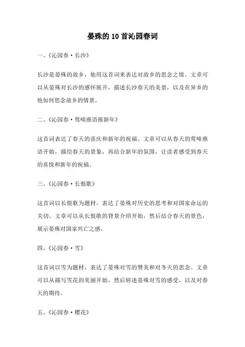 晏殊的10首沁园春词