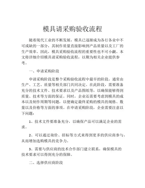 模具请采购验收流程