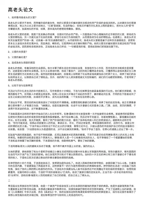 高老头论文——精选推荐
