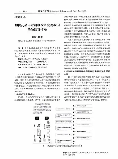 加快药品审评机制改革完善我国药品监督体系