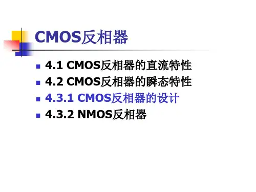 第4章 第3讲 反相器设计