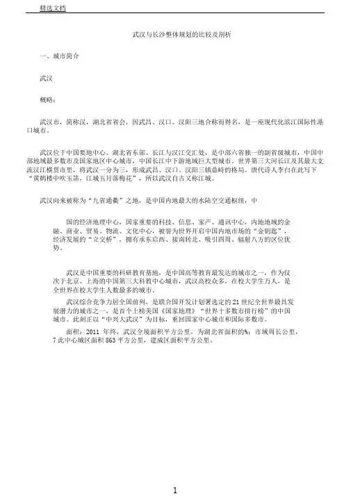 武汉及长沙城市定位、城市规模及城市形态比较