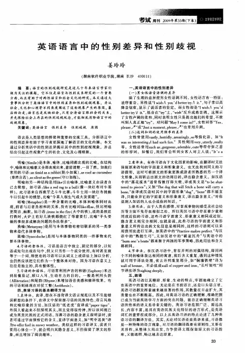 英语语言中的性别差异和性别歧视