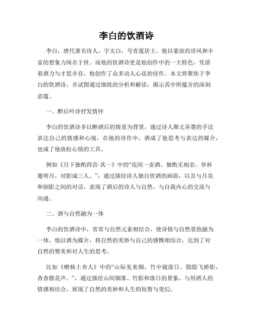 李白的饮酒诗