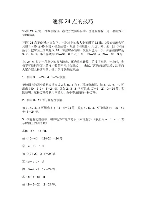 速算24点的技巧