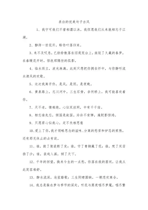 表白的优美句子古风