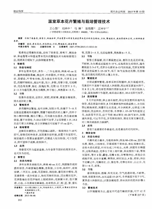 温室草本花卉繁殖与栽培管理技术