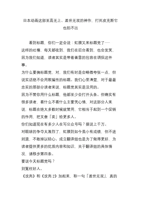 日本动画这部至高无上盖世无双的神作打死皮克斯它也拍不出